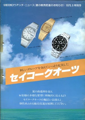 Seiko Brochures 1970's (Japan) | The Watch Site